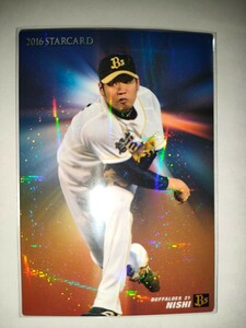 西勇輝　16 カルビープロ野球チップス　スターカード　オリックスバファローズ