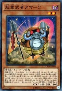 遊戯王 超重武者タマ－Ｃ スーパーレア クロスオーバーソウルズ