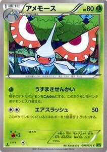 ポケモンカードゲームXY/アメモース/XY5 タイダルストーム