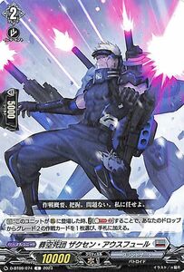 ヴァンガード 龍樹侵攻 葬空死団 ザクセン・アウスフュール(C) D-BT09/074 コモン ブラントゲート バトロイド ノーマルユニット