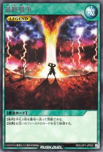 遊戯王ラッシュデュエル 最終戦争(レア) レジェンド覚醒パック（LGP1） レジェンド 通常魔法