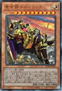 遊戯王 黄金卿エルドリッチ(アルティメットレア) レアコレ 2023 （RC04） 新規イラスト アンデット族 レリーフ