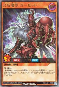 遊戯王ラッシュデュエル 合成魔獣 ガーゼット(ウルトラレア) レジェンド覚醒パック（LGP1） ごうせいまじゅう 効果モンスター 闇属性