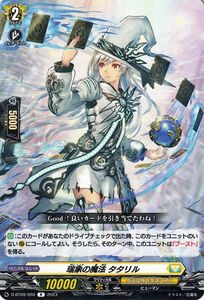 ヴァンガード 龍樹侵攻 瑞象の魔法 タタリル(R) D-BT09/050 レア ケテルサンクチュアリ ヒューマン ノーマルユニット