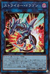 遊戯王 ストライカー・ドラゴン(スーパーレア) レアコレ 2023 （RC04） リンク・効果モンスター ドラゴン族