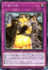 遊戯王カード 一か八か ノーマルレア ファントム・レイジ PHRA 通常罠 レア