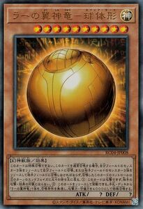  Yugioh la-. wing god dragon - lamp body shape ( Ultimate rare ) rare kore2023 (RC04) sphere mode god .. illusion god . group relief 