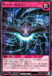 遊戯王 ラッシュデュエル ダーク・ネビュラ(ノーマル) 強襲のダブルスター!!（RD/KP12） 通常罠