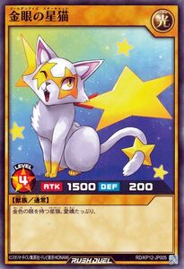 遊戯王カード 金眼の星猫(ノーマル) 強襲のダブルスター!!（RD/KP12） ゴールデンアイズ・スターキャット 獣族