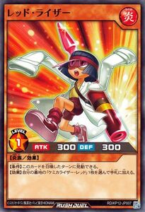 遊戯王 ラッシュデュエル レッド・ライザー(ノーマル) 強襲のダブルスター!!（RD/KP12） 炎属性 炎族