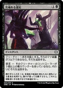 MTG マジック：ザ・ギャザリング 苦痛ある選定(コモン) ファイレクシア：完全なる統一(ONE-081)