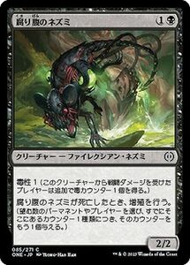 MTG マジック：ザ・ギャザリング 腐り腹のネズミ(コモン) ファイレクシア：完全なる統一(ONE-085)