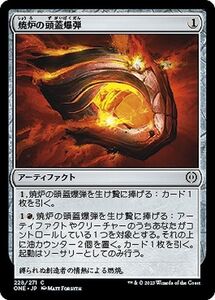 MTG マジック：ザ・ギャザリング 焼炉の頭蓋爆弾(コモン) ファイレクシア：完全なる統一(ONE-228)