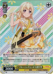 ヴァイス “ブルーミングエール”白鷺千聖 SR バンドリ！ ガールズバンドパーティ！ BD/WE32 08S ヴァイスシュヴァルツ Pastel＊Palettes