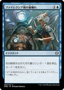 MTG マジック：ザ・ギャザリング ファイレクシア病の前触れ(コモン) ファイレクシア：完全なる統一(ONE-065)