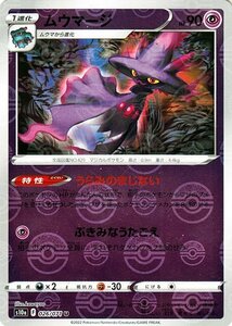 ポケモンカード s10a 強化拡張パック ダークファンタズマ ムウマージ ミラー仕様 026/071 ポケカ 超 1進化