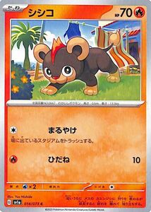 ポケモンカードゲームSV sv1a 強化拡張パック トリプレットビート シシコ C (014/073) ポケカ 炎 たねポケモン