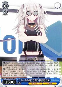 ヴァイスシュヴァルツ ホロライブ Vol.2 ルールの向こう側へ 獅白ぼたん(C) HOL/W104-136 ホロライブ 5期生