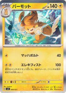 ポケモンカード svC スターターセットex ピカチュウex&パーモット パーモット ミラー仕様 (009/021) ポケカ 雷 2進化