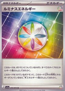 ポケモンカードゲームSV sv1a 強化拡張パック トリプレットビート ルミナスエネルギー U (073/073) ポケカ エネルギー エネルギー