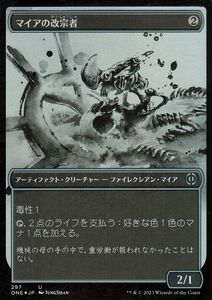 MTG マジック：ザ・ギャザリング マイアの改宗者(ショーケース「胆液」)フォイル/セットブースター開封 ファイレクシア：完全なる統一