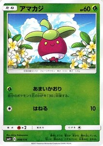 ポケモンカードゲーム SM4+ ハイクラスパック GXバトルブースト アマカジ