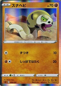 ポケモンカードゲーム剣盾 sA スターターセットV スナヘビ R ポケカ ソード＆シールド 闘 たねポケモン