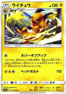 ポケモンカードゲーム SM9a 拡張強化パック ナイトユニゾン ライチュウ U ポケカ 雷 1進化