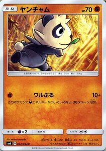 ポケモンカードゲーム SM6 拡張パック「禁断の光」 ヤンチャム C