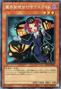 遊戯王 魔界発現世行きデスガイド(コレクターズレア) レアコレ 2023 （RC04） 悪魔族