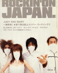 ロッキング・オン・ジャパン 1998年7月号 VOL.152　 ROCKIN'ON JAPAN　JUDY AND MARY　ジュディ・アンド・マリー