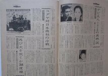 【送料無料】週刊話題News 日本文華社 昭和42(1967)年 8月10日号 中村佳代子 デビ夫人_画像6