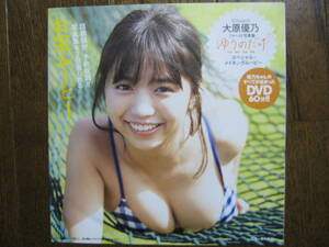 DVD　大原優乃　(a969-5）