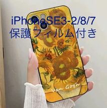 匿名送料込み★ゴッホ名画「ひまわり」iPhoneSE3/SE2/8/7用スマホケース★保護フィルムおまけ付き_画像1