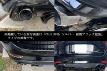 【Sports Appiaranse Exclusive Mode 専用】CX-8 KG ユーロ マフラーカッター 100mm シルバー 耐熱ブラック塗装 2本 マツダ MAZDA_画像6