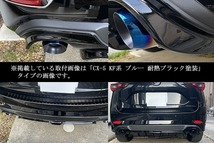 【Sports Appiaranse Exclusive Mode 専用】CX-8 KG ユーロ マフラーカッター 100mm ブルー 耐熱ブラック塗装 2本 マツダ MAZDA_画像6