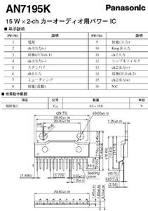 ■Panasonic■15W+15WパワーアンプIC■AN7195Kを3つ■追加可■