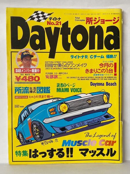 DAYTONA 1993 21 はっする！　マッスル　マッスルカー　デイトナ 所ジョージ　ベルエア シェビートラック カルマンギア RX-7 IMSA GTP