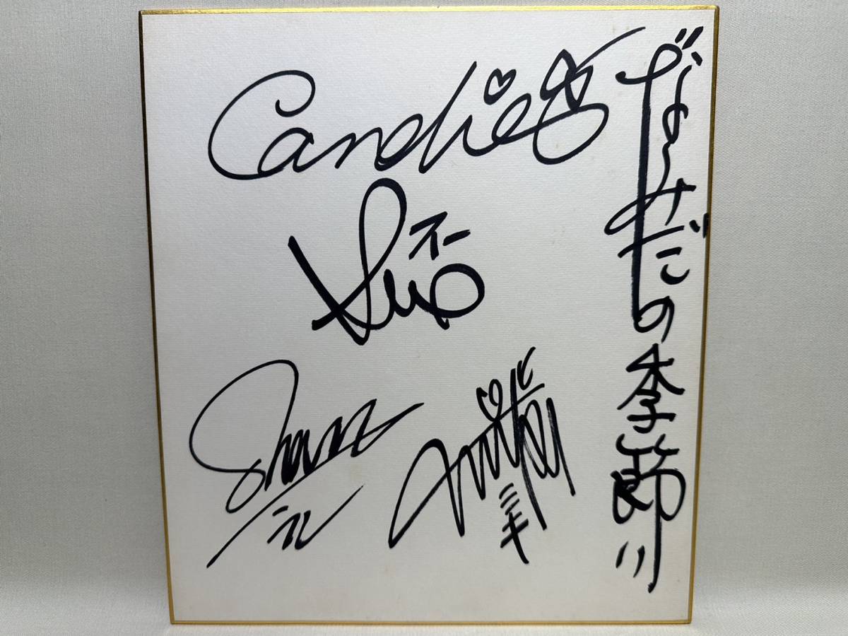 キャンディーズ サイン色紙 スー ラン ミキ アイドル 70年代 伊藤蘭