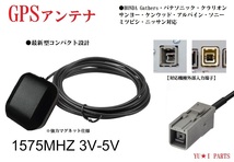 ●アルパイン　クラリオン　パナソニック　ケンウッド　サンヨー　ソニー　GT5　GPSアンテナCN-R　CN-S NVA- HDM-D VZ-_画像1