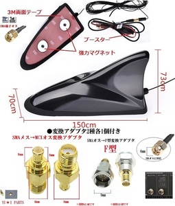 #*# black conversion plug attaching Shark antenna digital broadcasting antenna Jupiter other Atrai Vamos etc. 