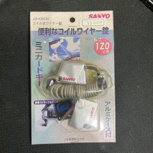 新品】SANYO　アルミケース付き　コイルワイヤー錠　JO-CD120　120ｃｍ　ヘルメット　　サドル　盗難防止