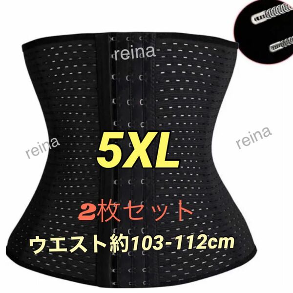 コルセットウエストニッパー 5XL2枚大サイズブラック腰痛 くびれ 産後 骨盤加圧姿勢矯正ダイエット補正下着男女兼用 サポーター