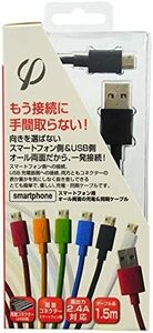 XPAL(エクスパル)　両面MicroUSBケーブル 1.5m ブラック スタンダードタイプ MPPBK15