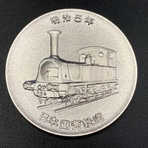 1972年 明治5年日本国有鉄道 鉄道100年記念メダル(60サイズ)の画像3