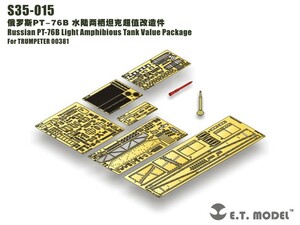 ETモデル S35-015 1/35 ロシア PT-76B 軽水陸両用戦車バリューパッケージ(トランぺッター00381用)