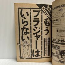 宝島 1975年8月号★古本 /昭和 /ビートルズ /写真 /もうブラジャーはいらない /女と、女を愛するすべての男たちへ_画像7