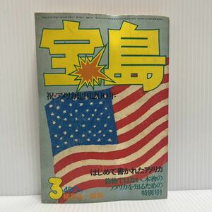 宝島 1976年3月号★古本 /昭和 /アメリカ建国200年 /ビューティフルアメリカ /はじめて書かれたアメリカ /アメリカを知るための特別号