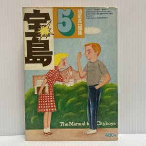 宝島 1975年5月号★古本 /昭和 /ビートルズ /道具としての英語 /英語入門 /英語読本 /ジャズメン /ヤマハ /ジャズ /クラブ /