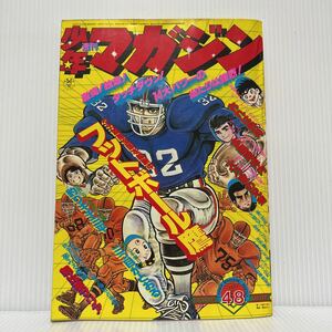 週刊少年マガジン1977年11/27号 48★マンガ/漫画/少年誌/フットボール鷹/川崎のぼる/釣りキチ三平/三つ目がとおる/手塚治虫/ちばてつや